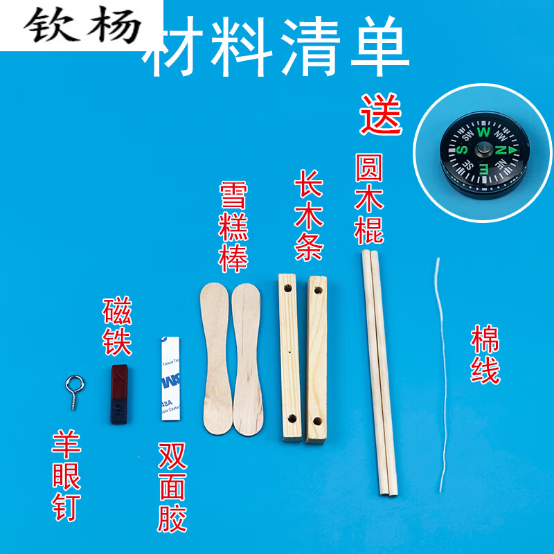 科学教具diy自制指南针制作材料包幼儿园儿童小学生手工科技小制 diy