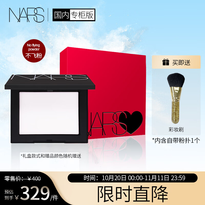 NARS流光美肌粉饼礼盒(大白饼+彩妆刷)10g 不飞粉 nars礼盒礼物送女友怎么看?
