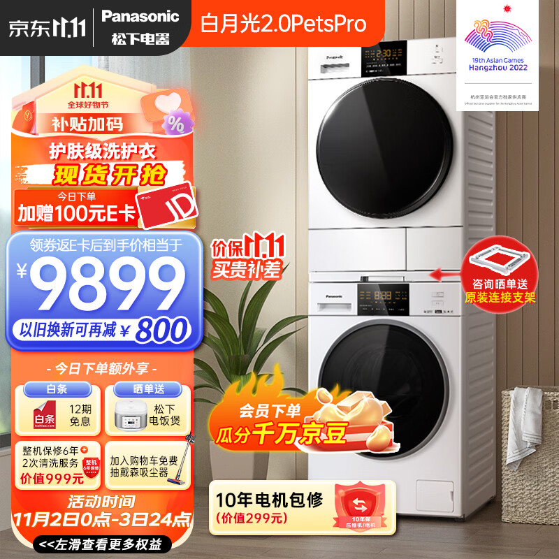 松下（Panasonic）白月光2.0PP 升级护理版 10+10洗烘套装 变频压缩机 宠物除毛烘 3E1AK+82QR1【对标李佳琦直播间】使用感如何?