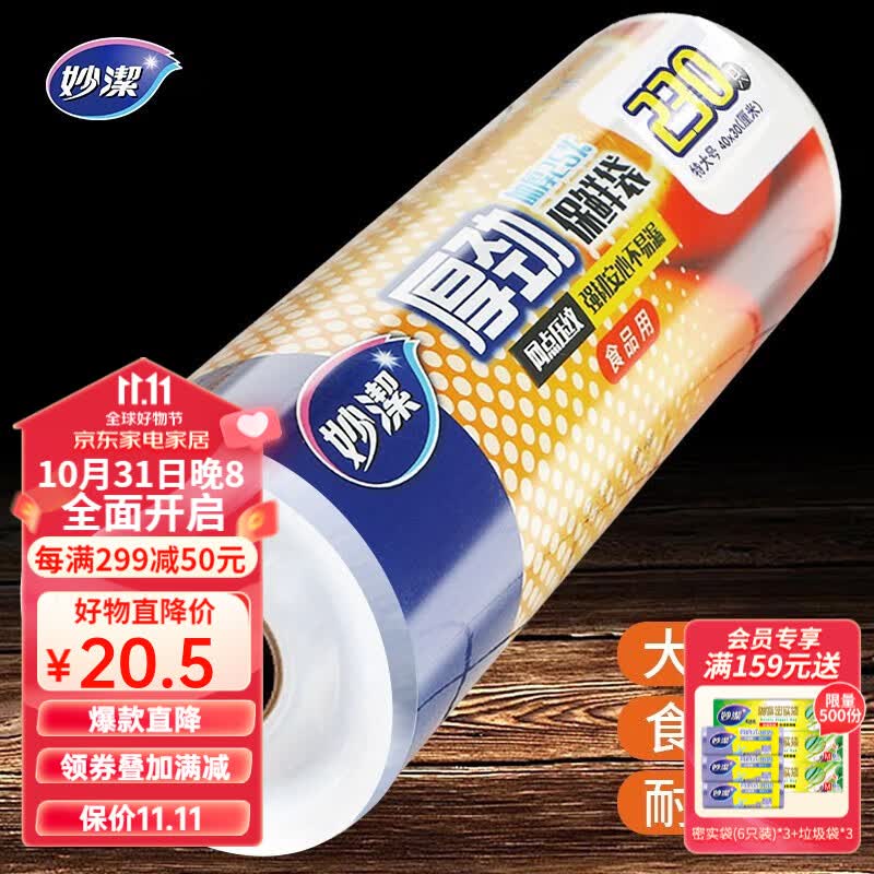 妙洁厚劲家用断点式保鲜袋食品袋手撕袋加厚特大号经济装 特大号 40*30cm共230只使用感如何?