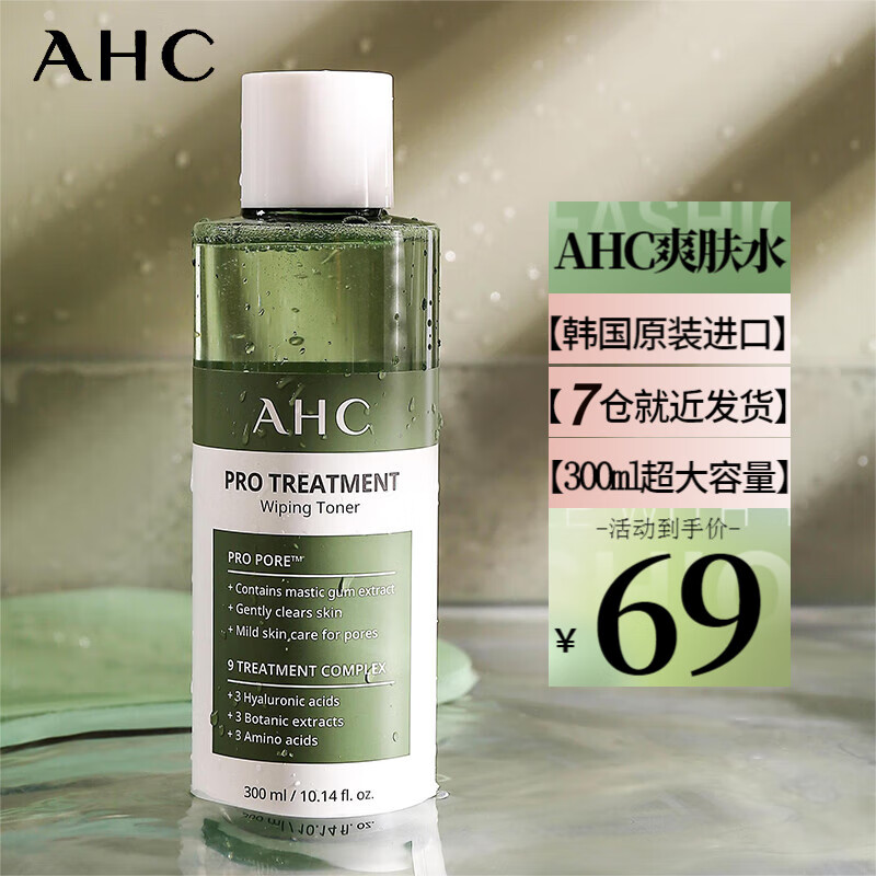 AHC爽肤水男大绿水大瓶湿敷水女补水闭口粉刺痘痘缩毛孔深度清爽控油 300ml（一瓶）