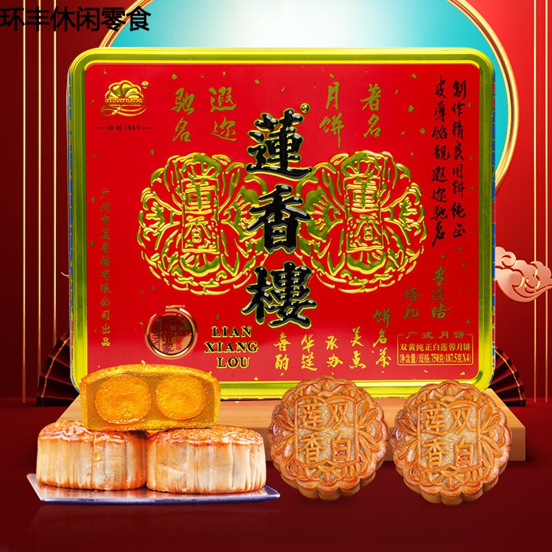 莲香楼广州双黄纯白莲蓉蛋黄莲蓉五仁月饼750克广式中秋月饼礼盒 750克双黄纯白莲蓉【双蛋黄】