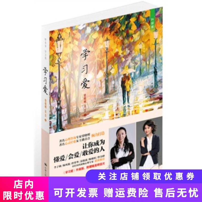 学习爱 贾晓明