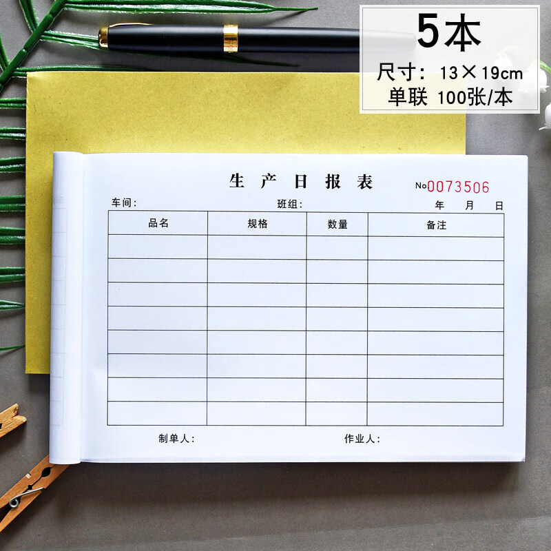 车间员工生产日报表工厂每日生产明细表管理人员日常产品数量统计