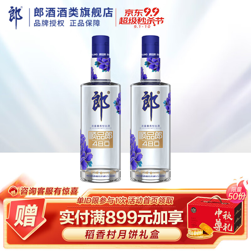 郎酒【中秋送礼】顺品郎480蓝款45度兼香型光瓶白酒 480ml*2瓶 双瓶装使用感如何?