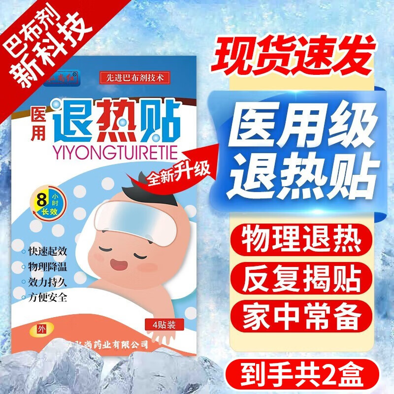 【低价促销】退热贴医用儿童婴幼儿宝宝小儿成人发烧凝胶降温贴退烧贴散热贴物理降温贴提神解暑贴 【2盒福利】限量限时