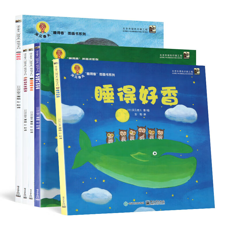 深见春夫睡得香图画书 小猛犸童书(平装5册)属于什么档次？