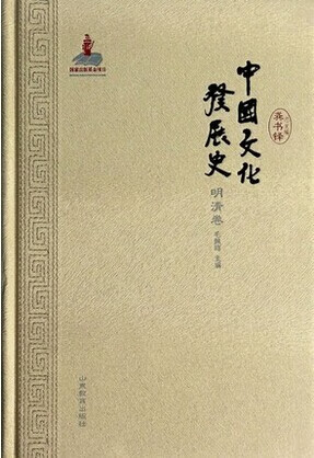 中国文化发展史 龚书铎【正版】