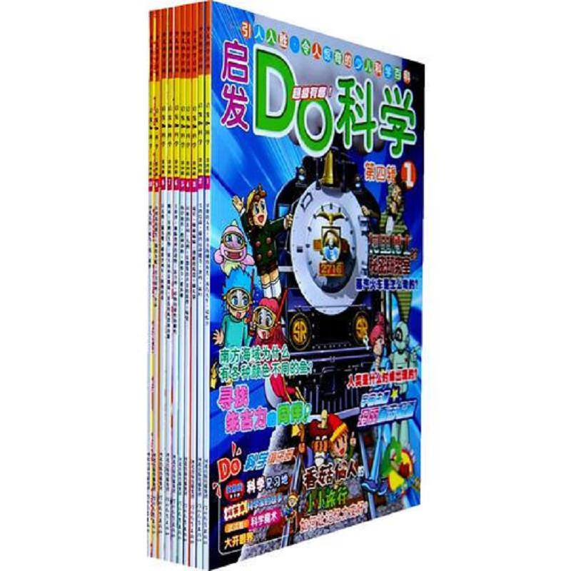 《启发Do科学》(第四辑,共10册)