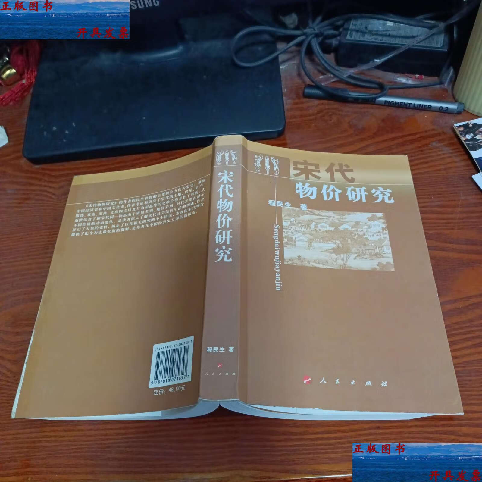 【二手9成新】宋代物价研究 /程民生 人民