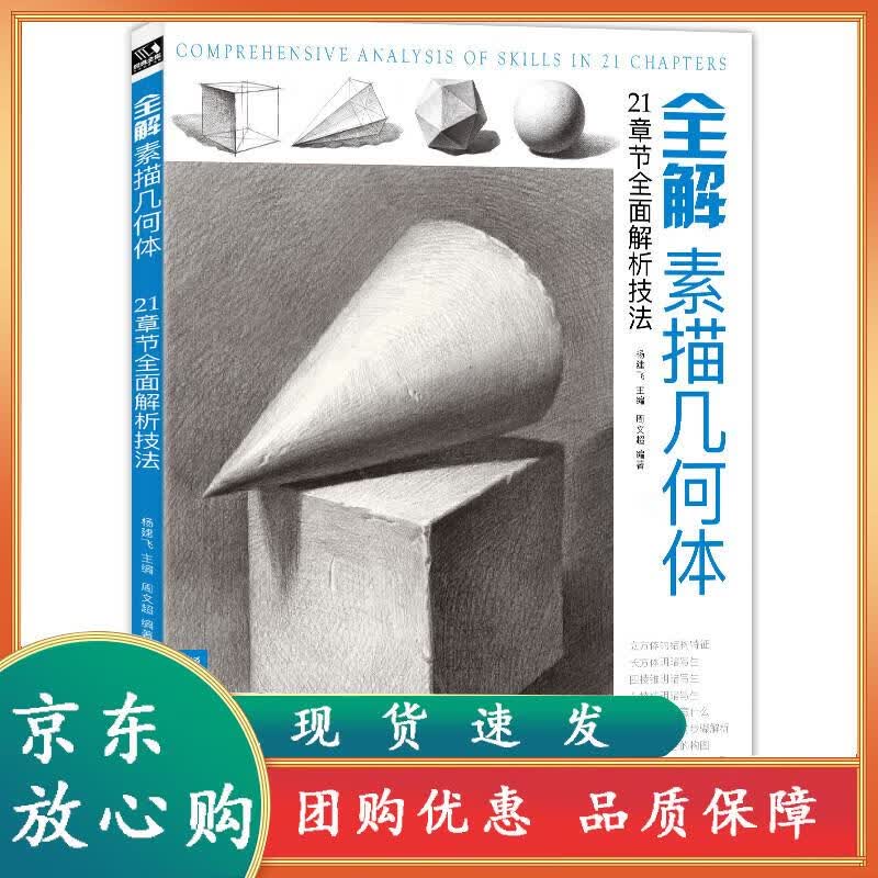 全解素描几何体 8开石膏几何体结构静物临摹范本初级入门4k零基础教材