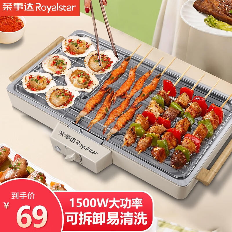 荣事达（Royalstar）电烧烤炉 电烤盘家用无烟电烤架烧烤架烤肉机电烤炉烤肉锅烤串机 烤网款
