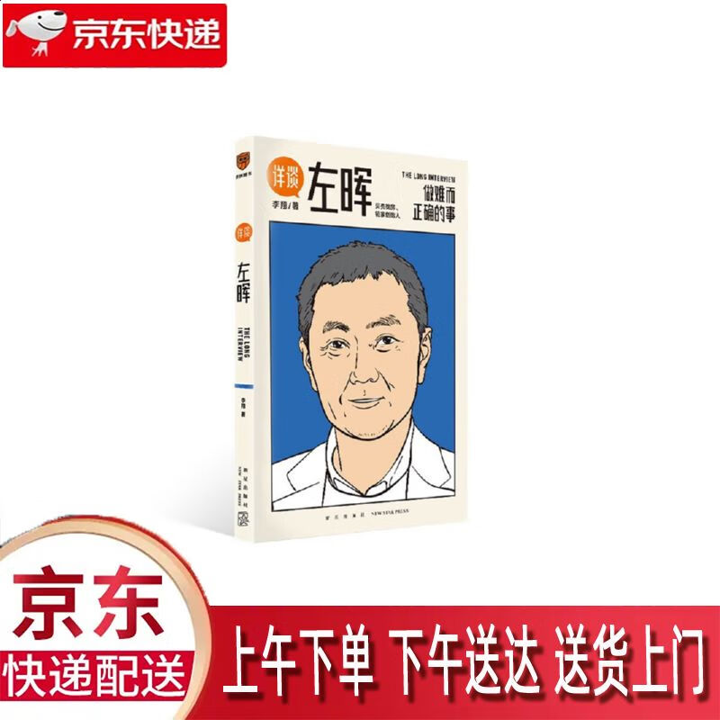 【新华正版畅销图书】左晖 新星出版社 李翔 9787513342285