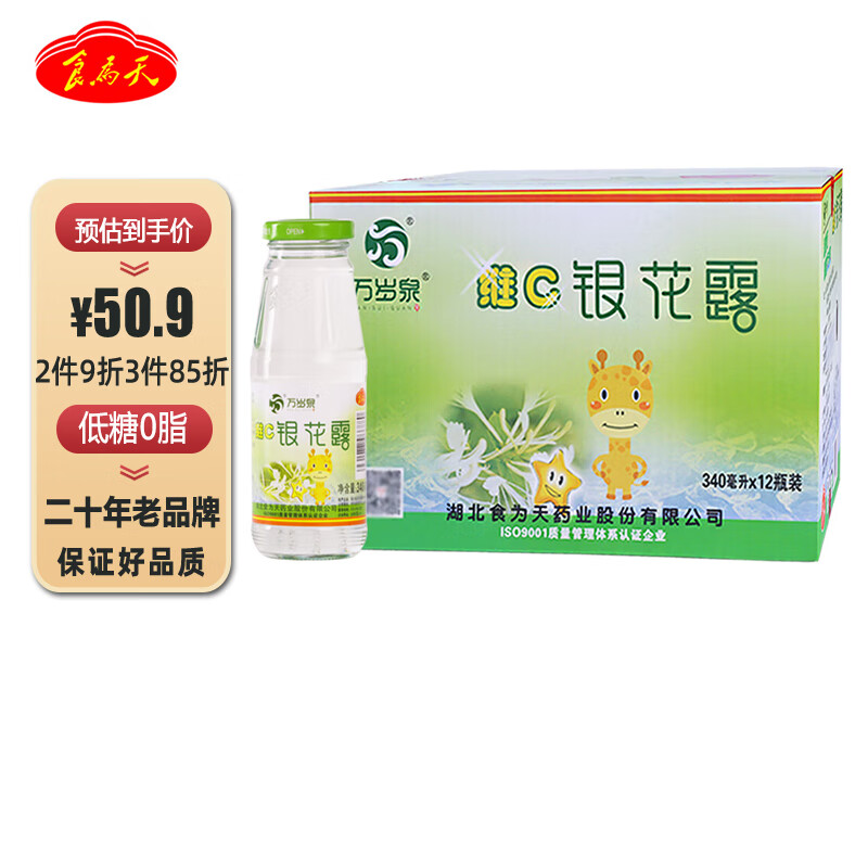 食为天维c金银花露340ml*12瓶金银花清清宝饮品清凉茶饮料奶粉伴侣整箱怎么样,好用不?