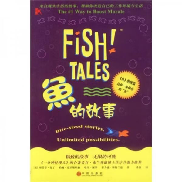 【正版】鱼的故事