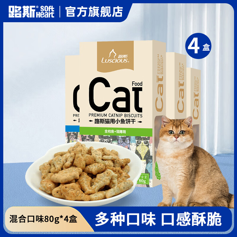 路斯猫饼干猫零食小鱼饼干猫薄荷猫草成幼猫磨牙猫咪零食 混合口味80g*4盒