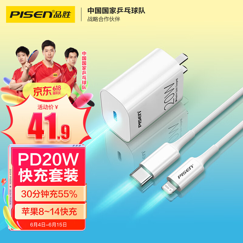 品胜苹果充电器套装PD20W快充iPhone14插头 type-c充电头+PD数据线 通用14promax/13/12小米华为手机