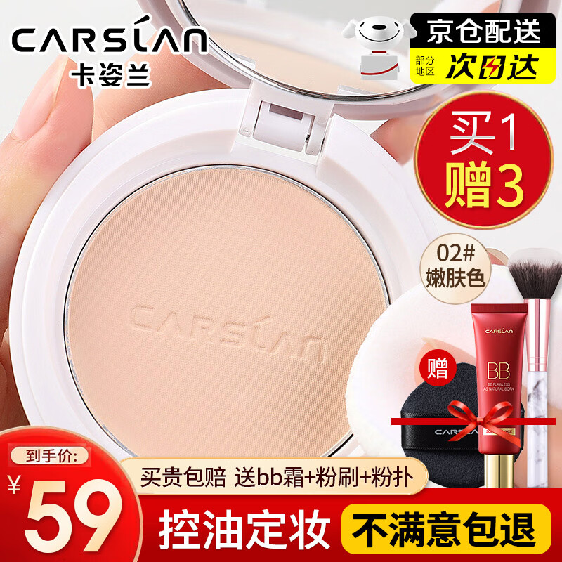 卡姿兰（Carslan）粉饼定妆干粉控油遮瑕持久不脱妆散粉补妆防水防汗干湿两用蜜粉 02#嫩肤色（适合自然肤色）