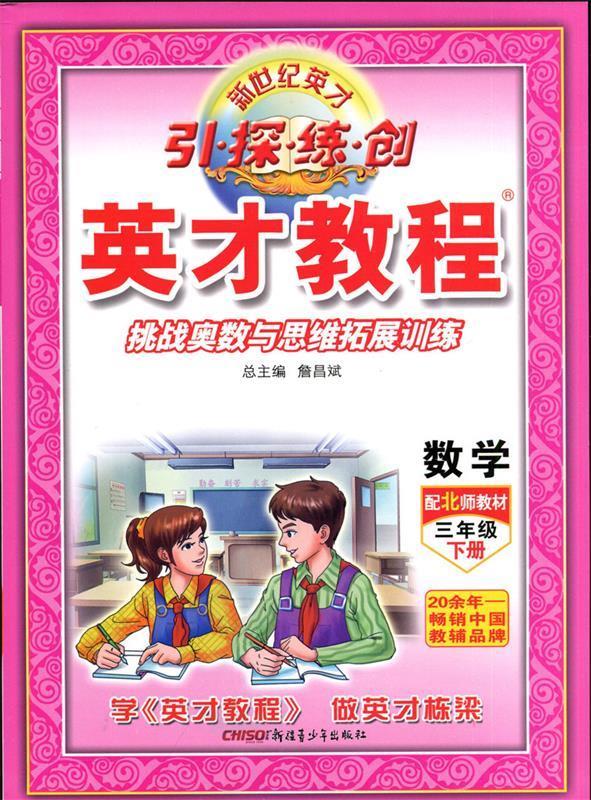 英才教程 【正版】