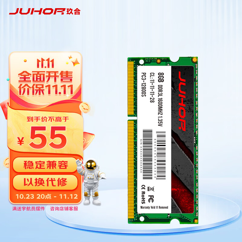 玖合(JUHOR) 8GB DDR3L 1600 笔记本内存条 低电压 1.35V怎么看?