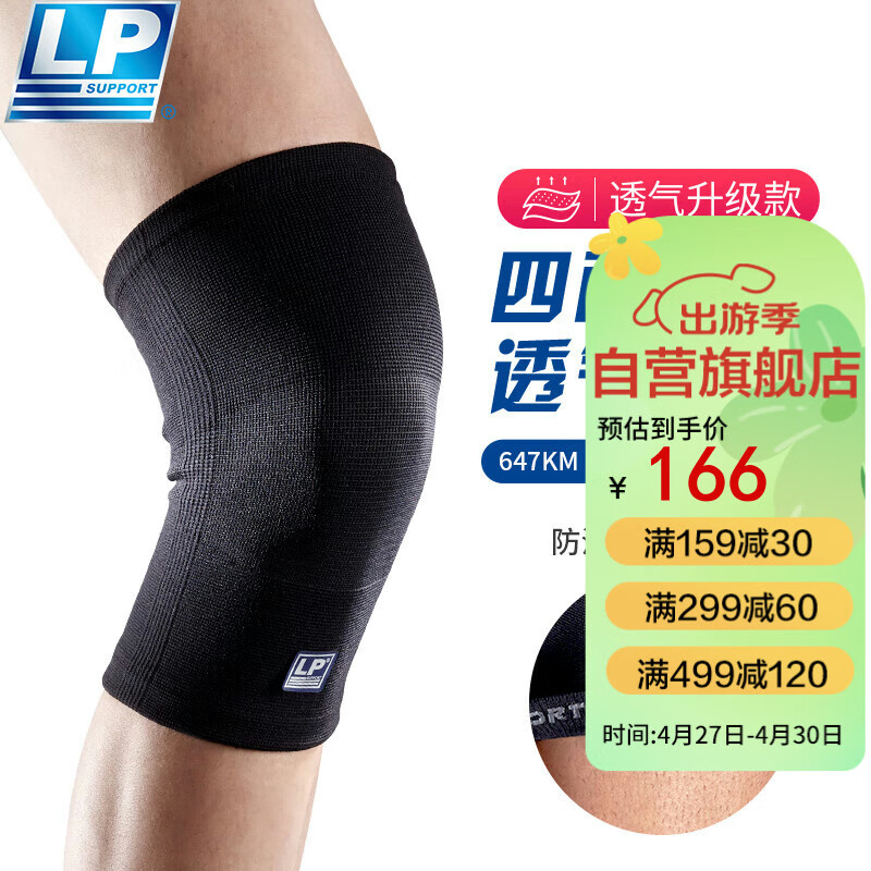 LP647KM户外运动护膝排球羽毛球透气防滑保暖护具男女通用 M 两只装