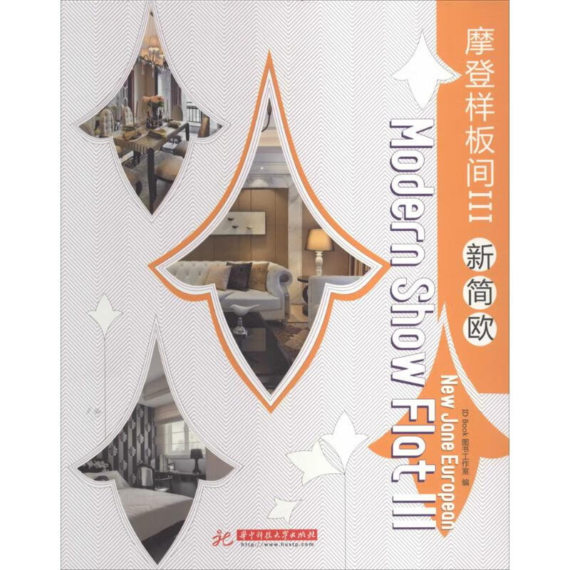 摩登样板间(3)新简欧