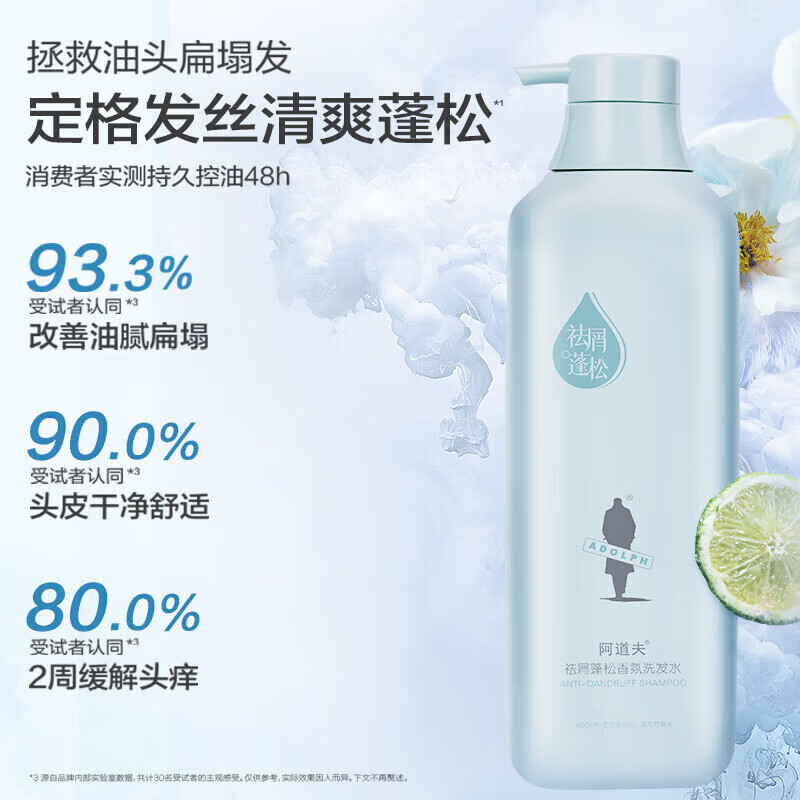 阿道夫精油香氛洗发水洗发露去屑控油清爽丰盈蓬松持久留香便携装男女士 去屑洗发水518ml+免蒸发膜500g 精油香氛
