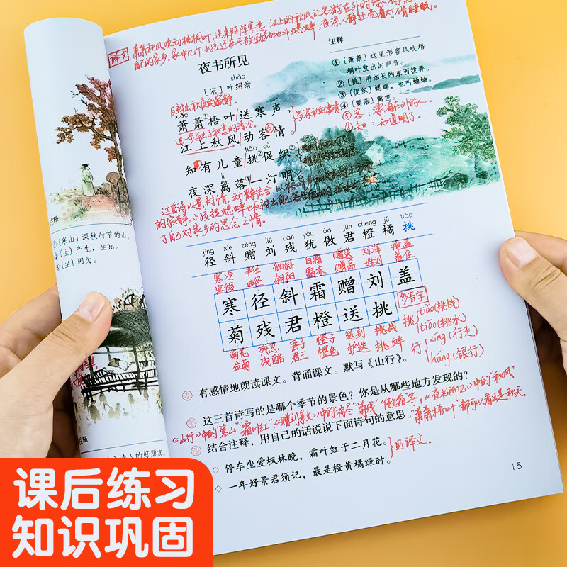 一二三四年级上下册语文课堂笔记同步人教版知识点整理归纳彩印版 【一年级上册】学魁课堂笔记语文