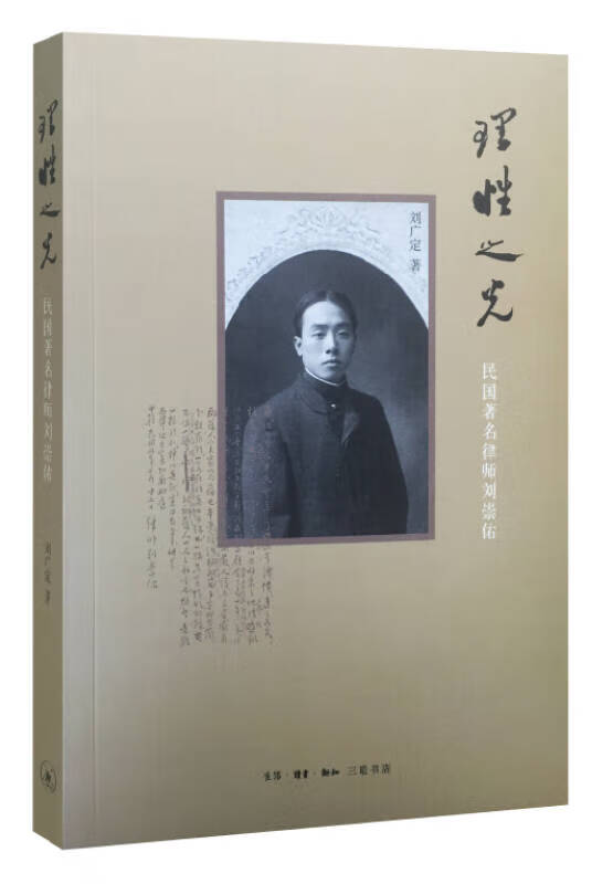 【正版书】理性之光