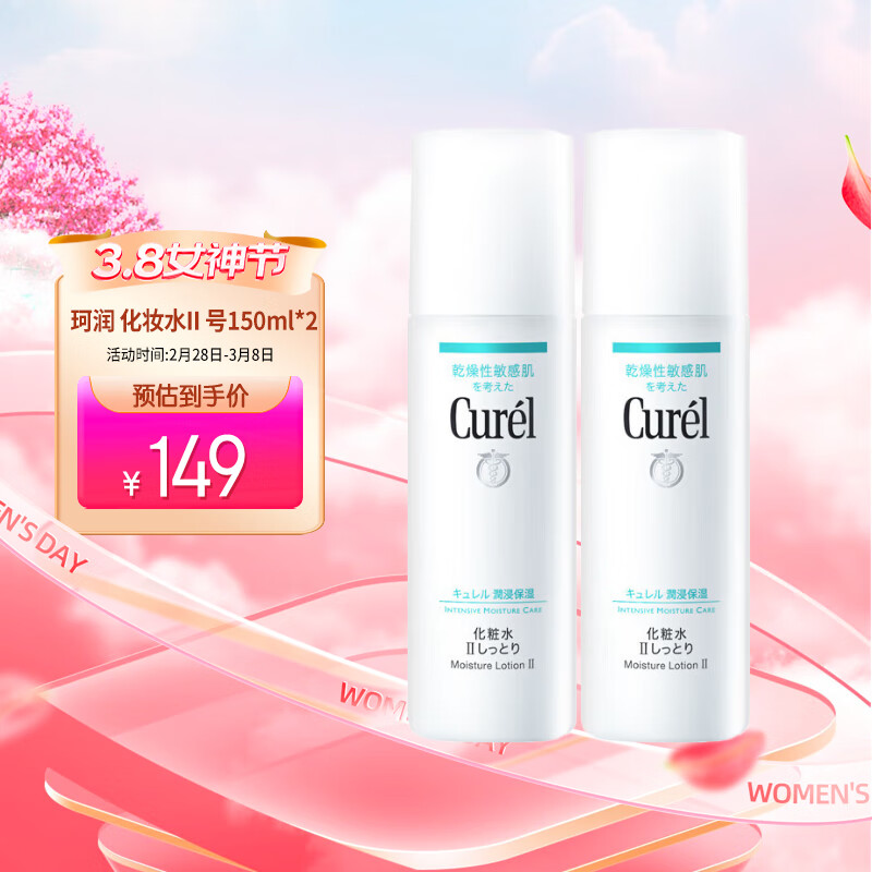 珂润（Curel）润浸保湿化妆水II 150ml*2温和型 补水保湿 