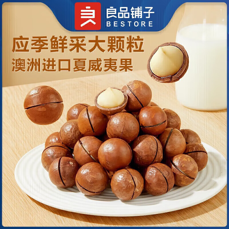 良品铺子越南进口腰果仁 夏威夷果(奶香味)60g x1袋使用感如何?
