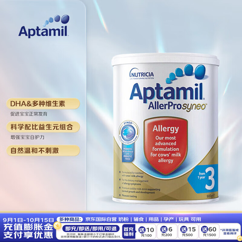 爱他美（Aptamil）澳洲深度水解奶粉3段（12个月以上) 900g