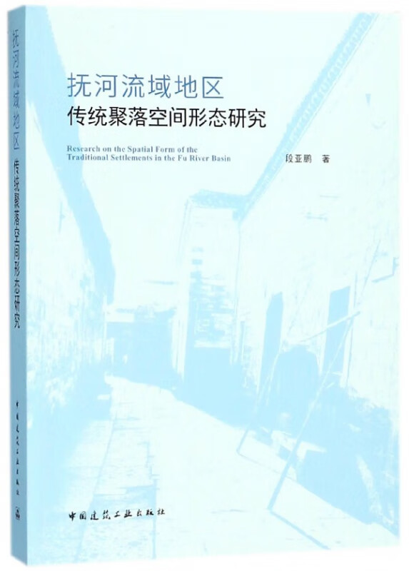 抚河流域地区传统聚落空间形态研究