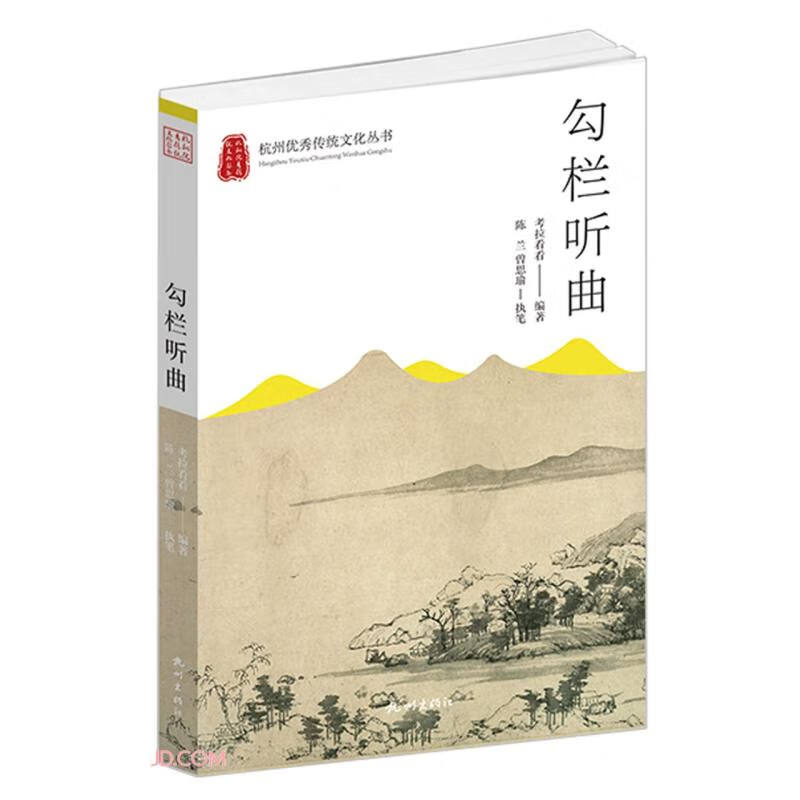 勾栏听曲/杭州优秀传统文化丛书