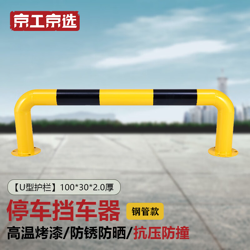 京工京选 钢管挡车器停车位限位器地挡车杆汽车栏杆车辆倒车定位阻车