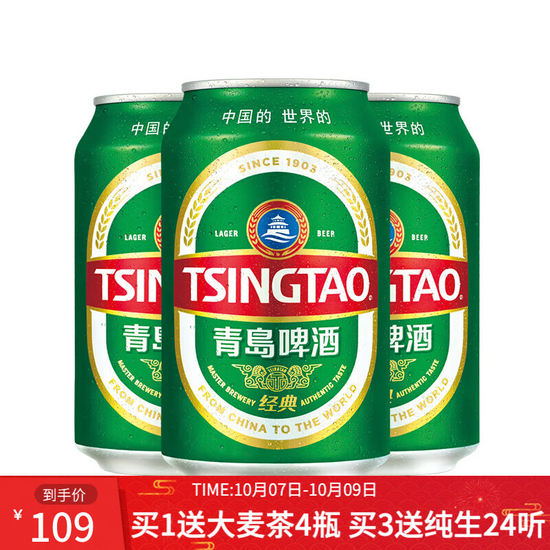 青岛啤酒经典330ml*24听