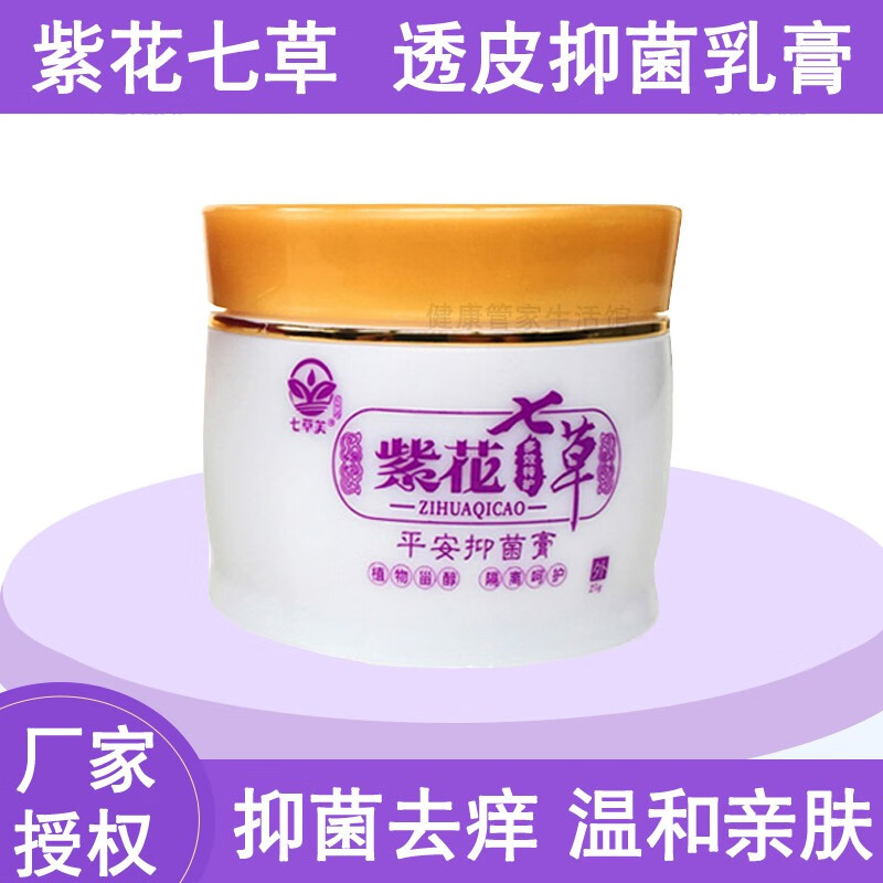 七草芙紫花七草透皮抑菌乳膏儿童平安膏外用成人皮肤瘙痒水泡止痒干裂