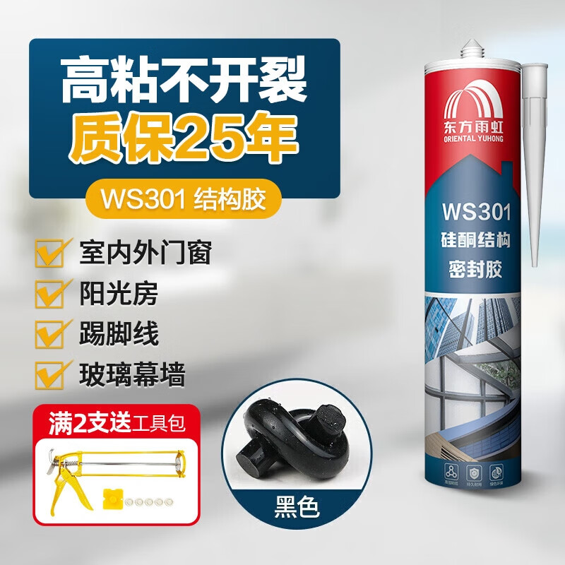 雨虹防水 WS301硅酮耐候结构胶 耐候户外铝合金门窗幕墙玻璃胶 黑色怎么样,好用不?