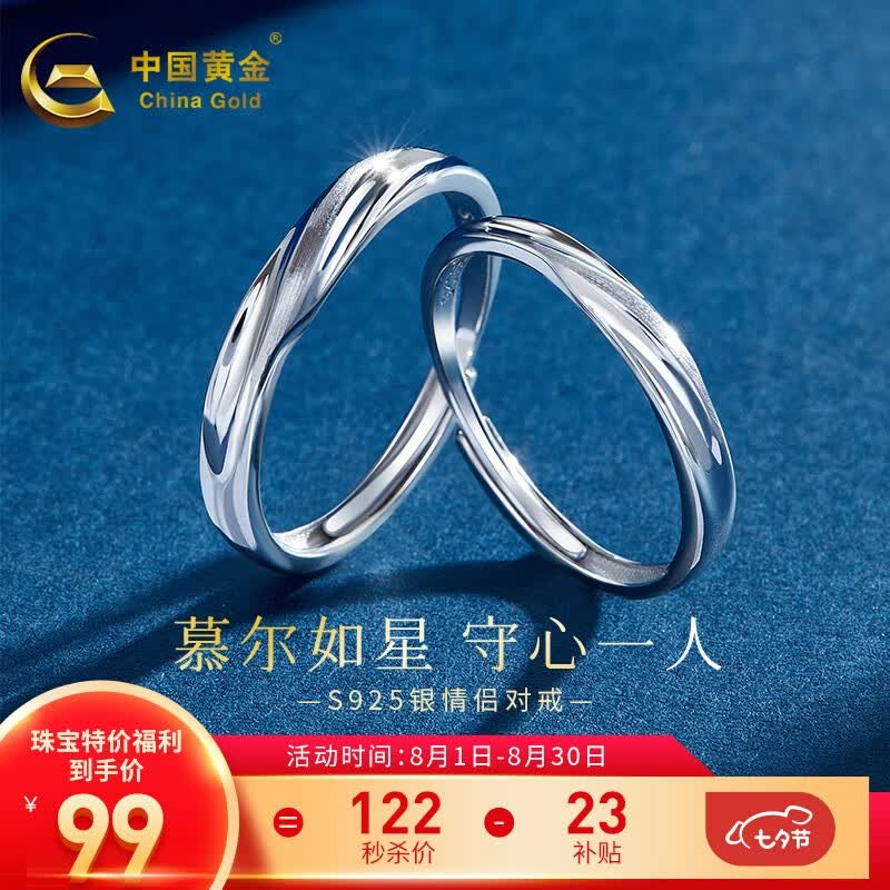中国黄金（CHINA GOLD）情侣对戒莫比乌斯环时尚银戒指925银活口指环送女友表白礼物 莫比乌斯情侣对戒+玫瑰礼盒怎么样,好用不?