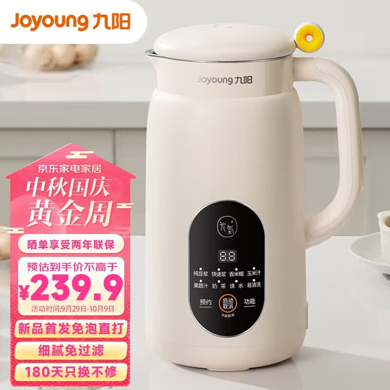 九阳（Joyoung）多功能豆浆机家用便携式轻量600ml自动智能预约清洗免滤 DJ06X-D525高性价比高么？