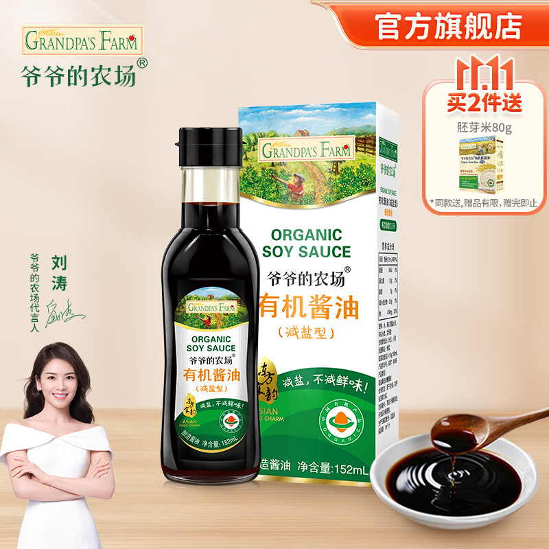 爷爷的农场有机儿童调味料品 宝宝拌饭料猪肝粉酱油添加 特级有机酱油152ml怎么看?