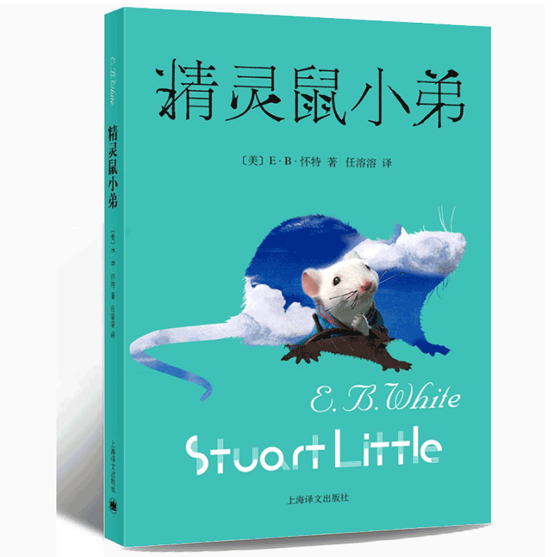 精灵鼠小弟