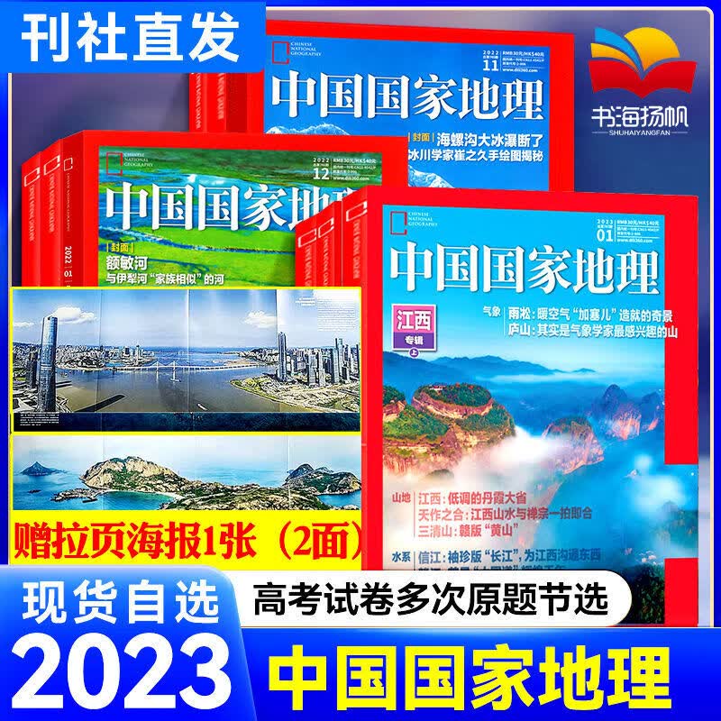 中国国家地理杂志月刊2023年1/2/3月新【全年/半年订阅】2022年1-12月钟乳江西黄河口贵州 半年珍藏6本2022年7-12月