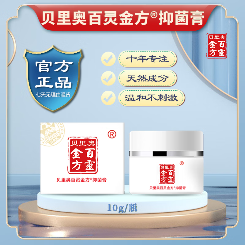 金方抑菌膏10g消炎抑菌抑制金黄色葡萄球菌大肠杆菌白色念珠菌的生长