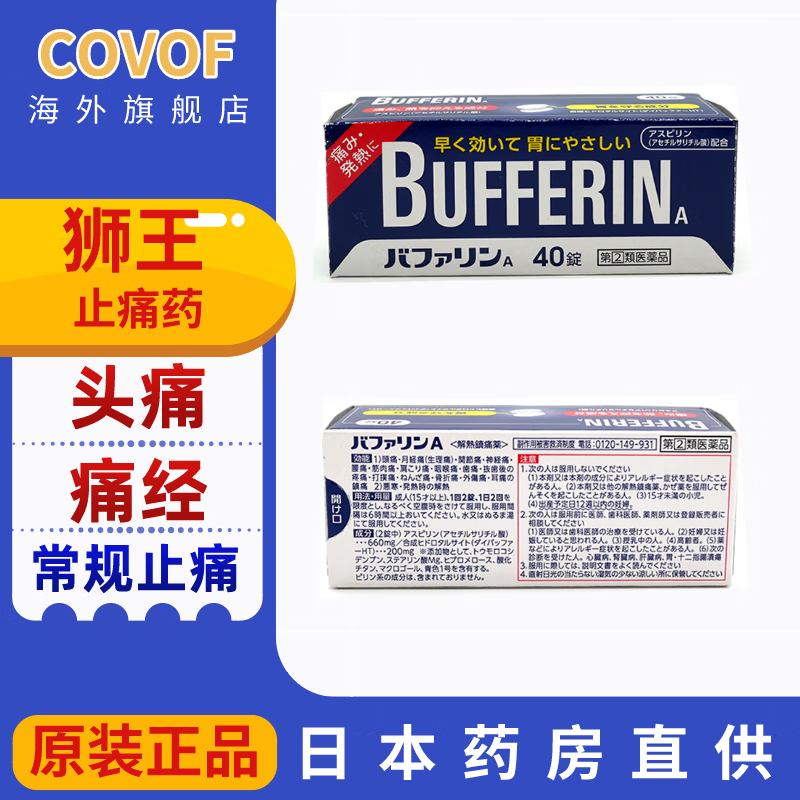 【日本直邮】日本止痛片布洛芬疼痛头疼生理期痛止痛药速效止疼药月经