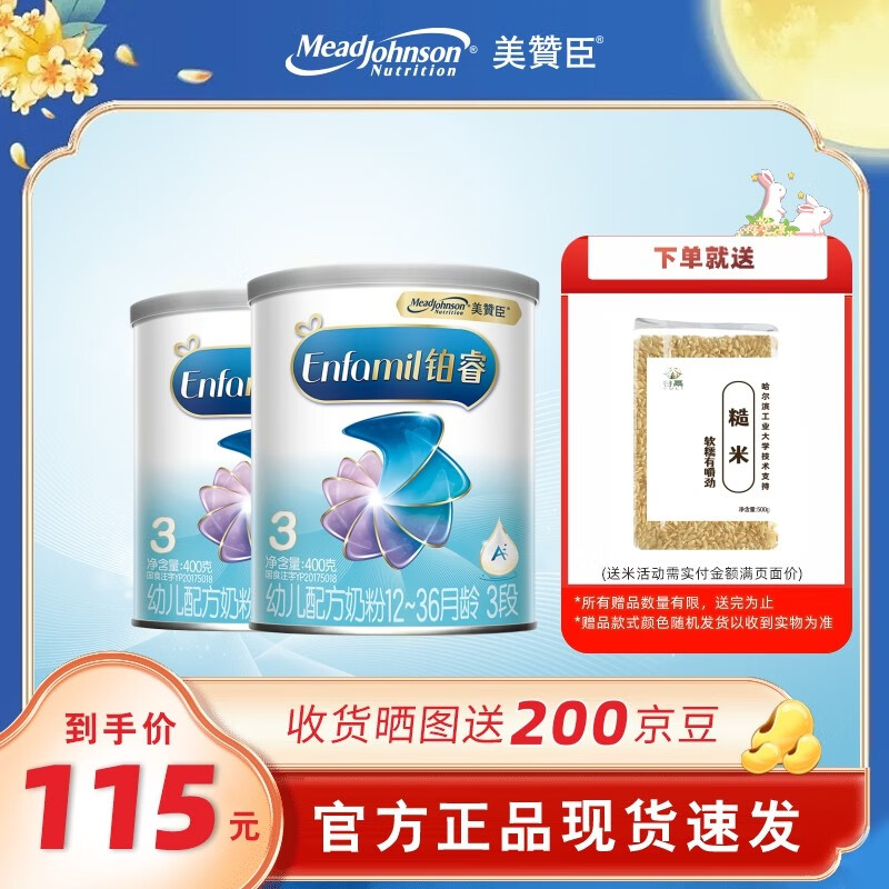 美赞臣（Enfamil）铂睿3段A2蛋白系列（12-36个月）幼儿配方奶粉优量DHA益生元组合 铂睿3段400g*2罐使用感如何?