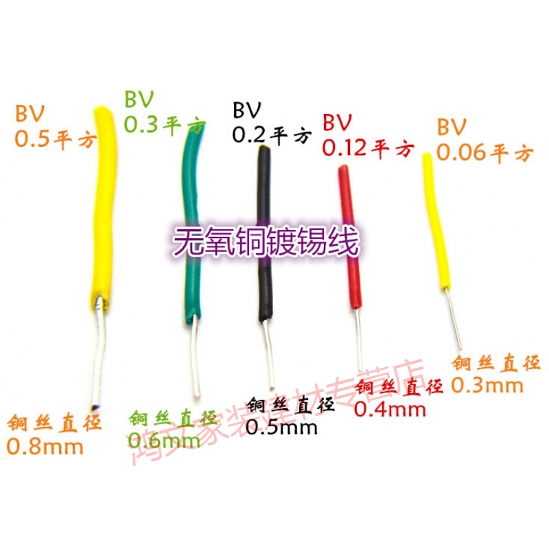纯铜镀锡导线单芯单股硬电线bv0.062f 0.122f 0.22f0.32f0.5平方 bv0.