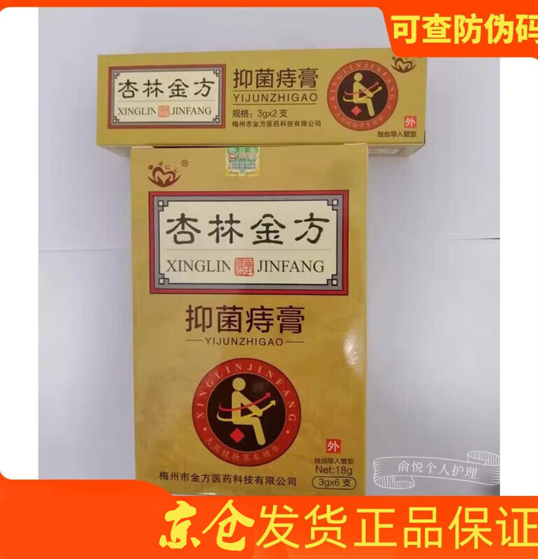 oxya杏林金方膏杏林金方菌抑痔膏4支一盒内 黄色 盒内 黄色