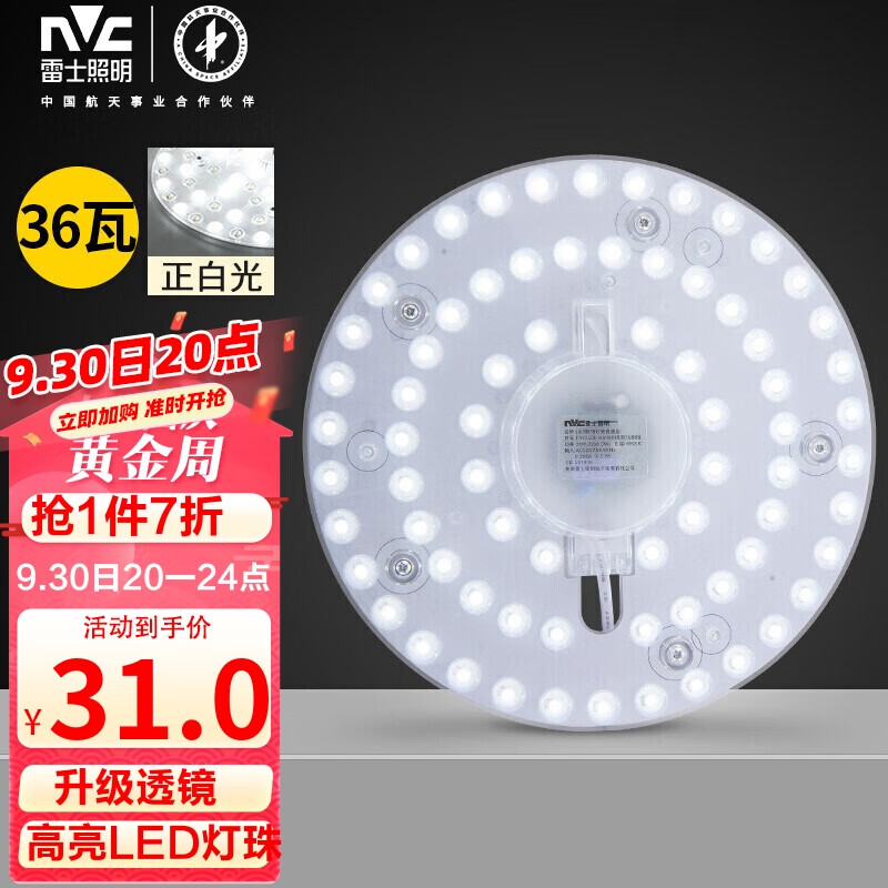 雷士（NVC） led灯盘灯泡灯管吸顶灯芯灯板圆形磁吸灯条36瓦白光单色光源模组高性价比高么？