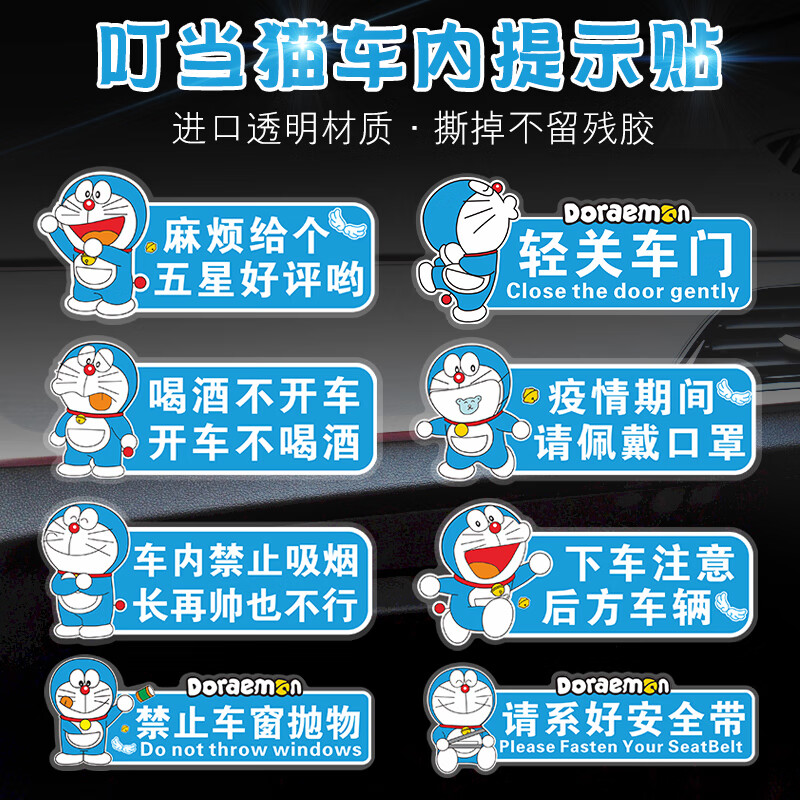 創(chuàng)京懿選網(wǎng)約車提示貼 哆啦a夢(mèng)車貼輕關(guān)提示貼車內(nèi)貼紙網(wǎng)約車 輕關(guān)車門